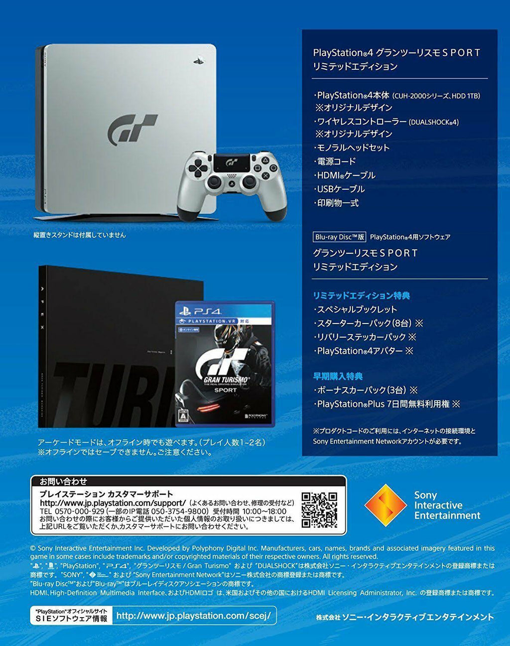 Gran Turismo Sport Limited Edition X487
